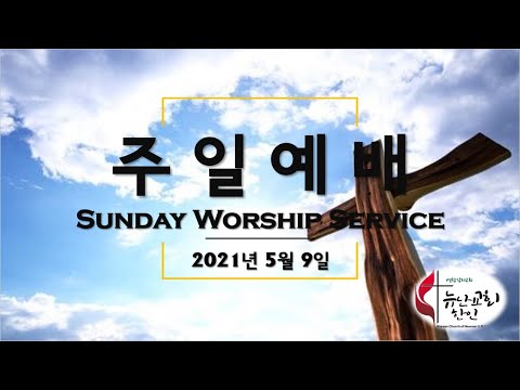 신 5:1-3, 16 & 엡 6:1-3] “십계, 5Th 계명: 네 부모를 공경하라” – Korean Church Of Newnan