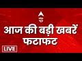 LIVE: देश-दुनिया की हर बड़ी खबर फटाफट | Arvind Kejriwal का चुनावी प्लान | AAP | India Alliance