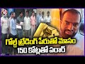 Rs 150 Crore Fraud In The Name Of Gold Trading Investment  | Hyderabad  | V6 News