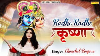 Radhe Radhe Krishna (Janmashtami Special) – Chanchal Banjara | Bhakti Song Video HD