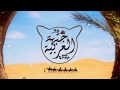 Mp3 تحميل Fg Mechul Arabic Trap Remix اغنية حماسية تجنن أغنية