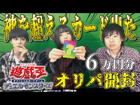 【オリパ開封】遊戯王オリパ6万6千円分!すごいカードザクザク発掘!【初心者向け】