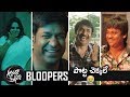 Anando Brahma Movie Bloopers- Taapsee Pannu, Srinivas Reddy, Vennela Kishore