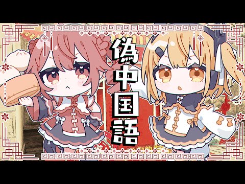 偽中国語 - 音無あふ feat. 重音テト, 足立レイ - Vocaloid Database