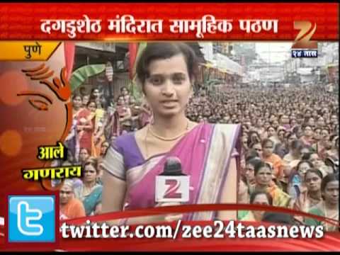 अथर्वशीर्ष पठणाचा कार्यक्रम