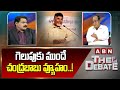 Gosala Prasad: గెలుపుకు ముందే చంద్రబాబు వ్యూహం..! | CM Chandrababu | ABN Telugu
