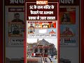 #supremecourt के Ram Mandir के फैसले पर #aimim प्रवक्ता ने उठाए सवाल #waqfamendmentbill  - 01:41 min - News - Video