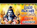 Maha Shivaratri Special Video Songs | 2024 Shivaratri Special Songs | Jukebox | Volga Videos