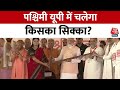 Lok Sabha Election 2024: Meerut से BJP ने शुरू किया मिशन UP | BJP | Congress | INDIA Alliance Rally