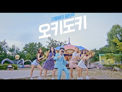 Little PSY HMW (리틀싸이 황민우) '오키도키(OKEY DOKEY)' Official M/V