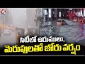 Weather Report : Heavy Rain With Thunder And Lightning In The Hyderabad |  V6 News