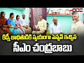 కిడ్నీ బాధితుడికి స్వయంగా పెన్షన్ ఇచ్చిన సీఎం చంద్రబాబు | CM Chandrababu Distributes Pension | ABN