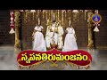 శ్రీవారి వార్షిక బ్రహ్మోత్సవాలు - తిరుమల | స్నపన తిరుమంజనం | Promo | October 3rd @1Pm Live On SVBC