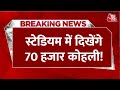 Breaking News: Virat Kohli के जन्मदिन पर Eden Gardens में बटेंगे कोहली के 70 हजार मास्क | World Cup