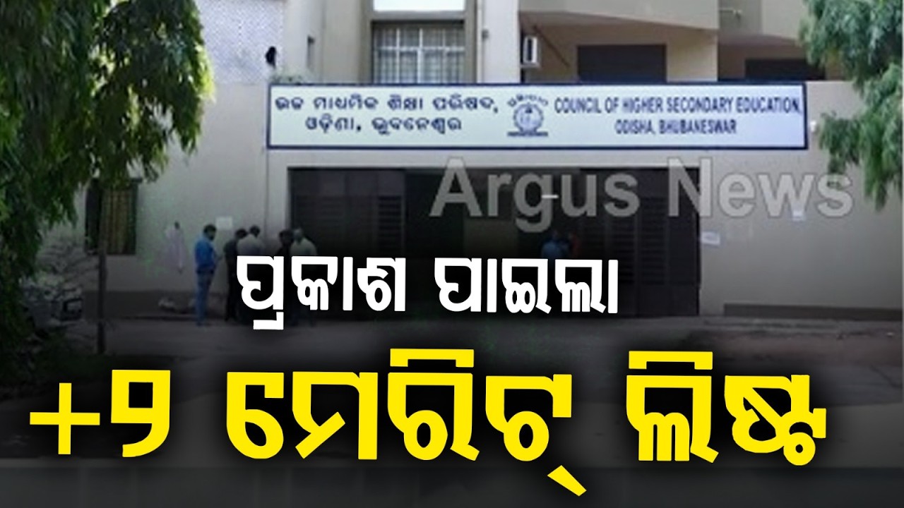 Odisha Higher Secondary Admission: Check Stream-Wise Cut-Off List & Important Dates | Argus News