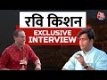 Exclusive Interview: दोबारा सांसद चुने जाने पर Gorakhpur के लिए क्या करेंगे Ravi Kishan ? | Aaj Tak