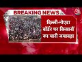 Noida Farmers Protest: Delhi-Noida बॉर्डर पर किसानों का भारी जमावड़ा, कई सड़कें बंद | UP Police  - 02:21 min - News - Video