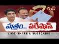 🔴LIVE: జగన్‌కి ఈసీ షాక్.. వైసీపీ నేతల నామినేషన్ల పెండింగ్? | EC BIG SHOCK TO YS Jagan | ABN Telugu  - 11:54:59 min - News - Video