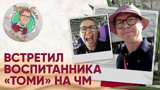 Роналду на лавке, русский вклад в ЧМ и марокканское безумство. «Здесь был Тимур» Выпуск №17