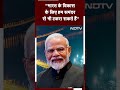 Atal Setu के उद्घाटन के बाद PM Modi ने अपना पुराना बयान याद दिलाया  - 00:48 min - News - Video