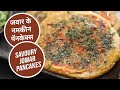 जवार के पॅनकेक्स  | Savoury Jowar Pancakes | Sanjeev Kapoor Khazana