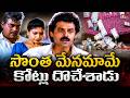 సొంత మేనమామే కోట్లు దోచేశాడు | Venkatesh and Kota Srinivasa Rao Best Blockbuster Scene | Navvula TV