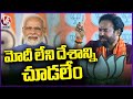 We Cant Imagine Our Country Without Modi, Says Kishan Reddy |  LB Stadium  | V6 News