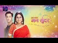 Mann Sundar | Full Episode 132 | मन सुंदर | Dangal TV  - 22:23 min - News - Video