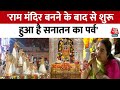 Hindu New Year: हिन्दू नव वर्ष महोत्सव के मौके पर Delhi पहुंची Anuradha Paudwal, सुनिए क्या कहा?