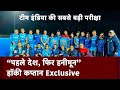 Savita Punia Exclusive | Honeymoon होगा Paris Olympics के बाद: भारतीय महिला Hockey Team की कप्तान