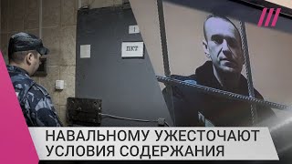 Личное: Навальному ужесточили условия содержания. Что такое ПКТ, куда посадили политика