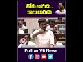 నోరు జారుడు  కాలు జారుడు | CM Revanth Reddy At Assembly  | V6 News  - 00:55 min - News - Video