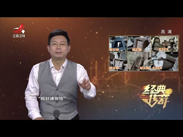 《经典传奇》溶洞藏棺600座 揭开洞葬习俗的神秘面纱【高清版】