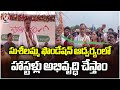 MLA Rajagopal Reddy Inaugurates Development Works Done With 1.5 Crore At Kasturba Girls School | V6