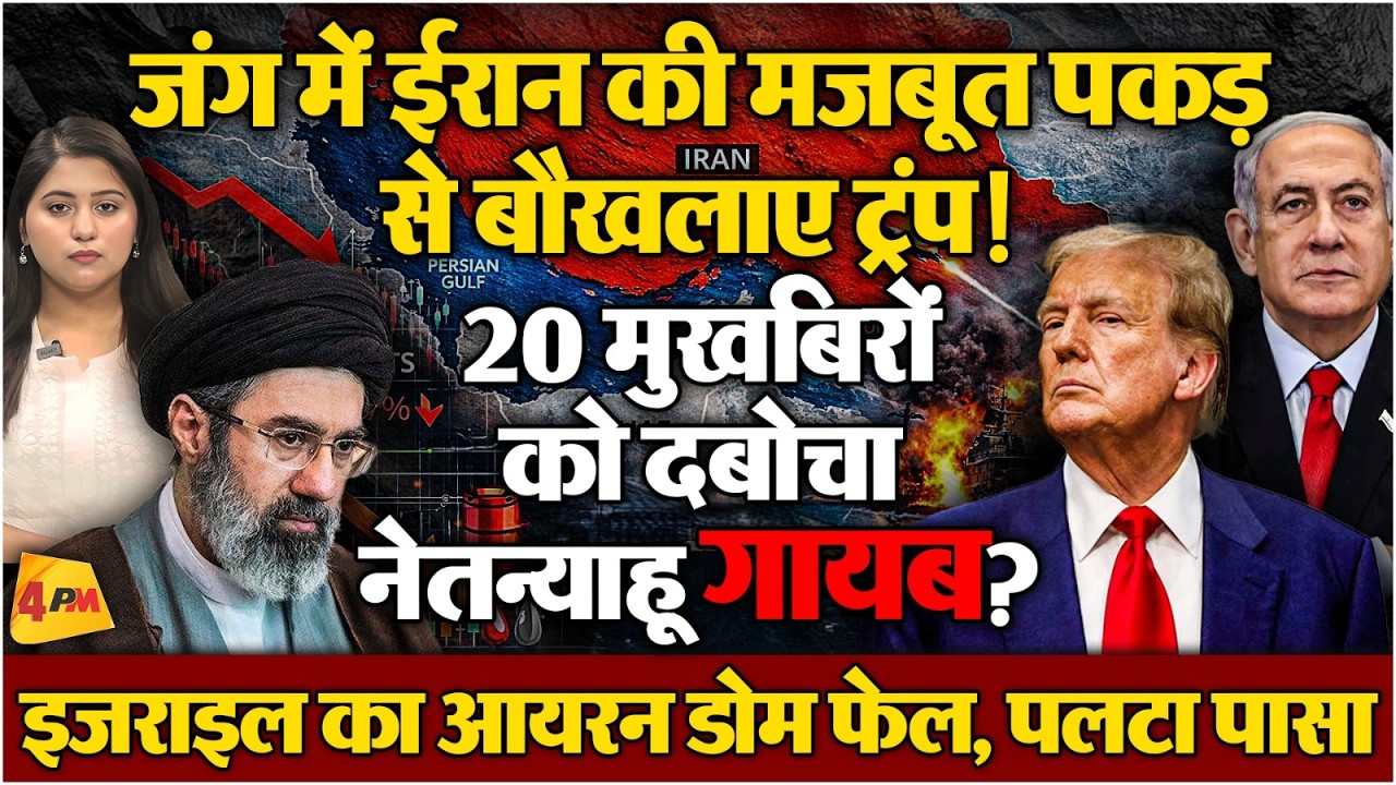 थर्ड वर्ल्डवॉर की ओर बढ़ रही है जंग, अकेले ही अमेरिका-इजराइल को ईरान ने किया पस्त?