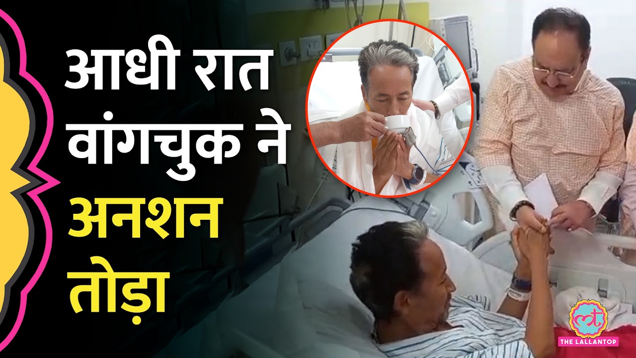 JP Nadda की मौजूदगी में 26 दिन बाद Sonam Wangchuk ने तोड़ा अनशन, PM Narendra Modi ने क्या कहा?