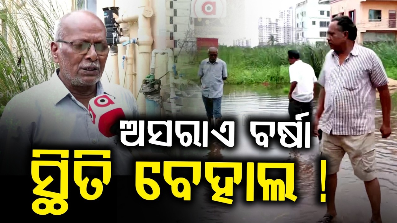 Bhubaneswar Millennium City Submerged After Rain | Residents Warn BMC Of Protest | Argus News