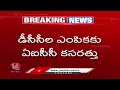 AICC Appoints 22 Observers For Telangana DCC Presidents Selection | V6 News  - 06:18 min - News - Video