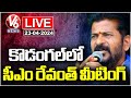 CM Revanth Reddy Live : Interaction With Congress Activists At Kodangal | V6 News