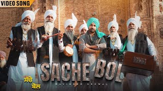 Sache Bol – Ravinder Grewal | Punjabi Song Video HD