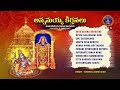 Annamayya Keerthanalu || Annamayya Pada Savvadi || Srivari Special Songs 76 || SVBCTTD  - 51:30 min - News - Video