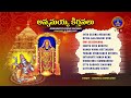 Annamayya Keerthanalu || Annamayya Pada Savvadi || Srivari Special Songs 76 || SVBCTTD