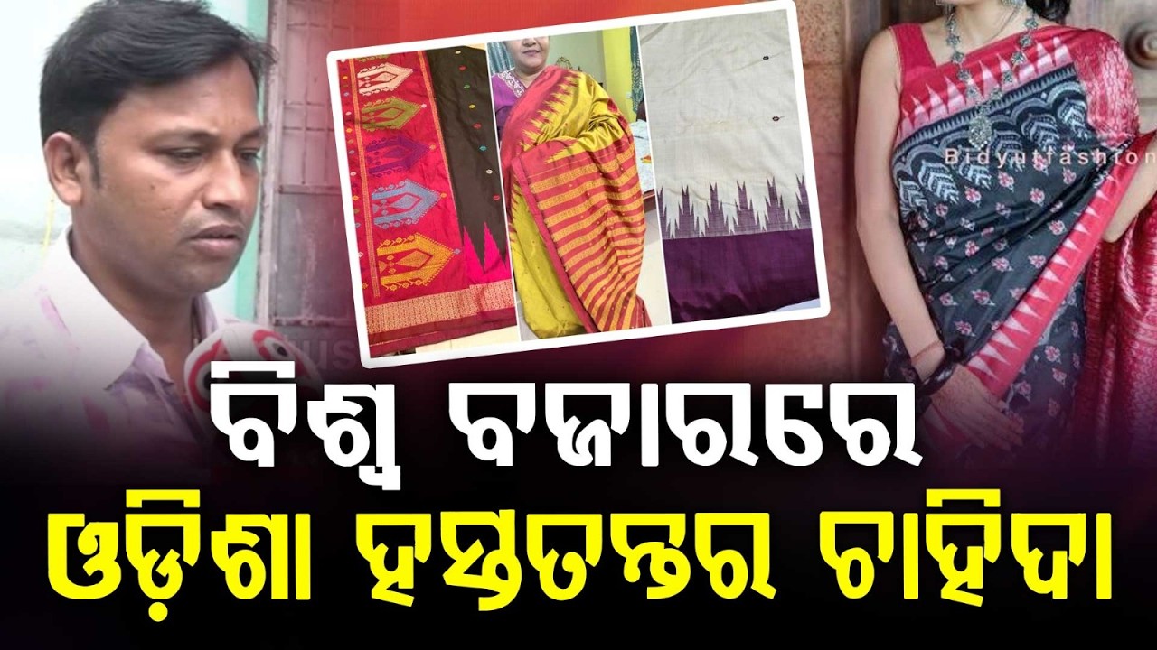 National Handloom Day: Rising Global Demand For Odisha Handloom | Argus News