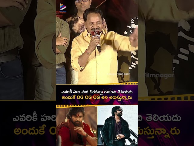 ఎవరికీ #HariHaraVeeraMallu గురించి తెలియదు అందుకే OG OG అని అరుస్తున్నారు| #AMRathnam | #PawanKalyan