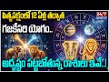 పితృ పక్షంలో గజ కేసరి రాజయోగం 2025 | ఈ 3 రాశులకు డబుల్ లాభం | Gajakesari Rajayogam in Pitru Paksha