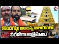 Several Illegal Issues Taking Place In Kondagattu Anjanna Temple | V6 News