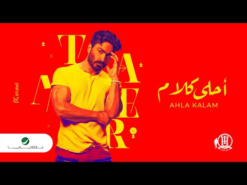 Upload mp3 to YouTube and audio cutter for Tamer Hosny ... Ahla Kalam - 2022 | تامر حسني ... أحلى كلام download from Youtube