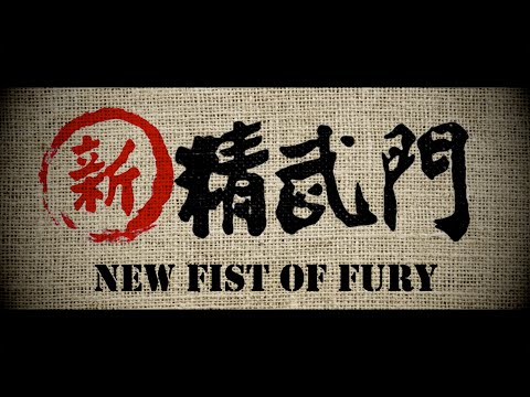 New Fist of Fury'