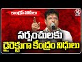 Minister Sridhar Babu About Funds For Sarpanch | Telangana Congress Special Manifesto | V6 News