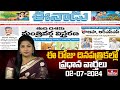 Today Important Headlines in News Papers | News Analysis | 02-07-2024 | hmtv News